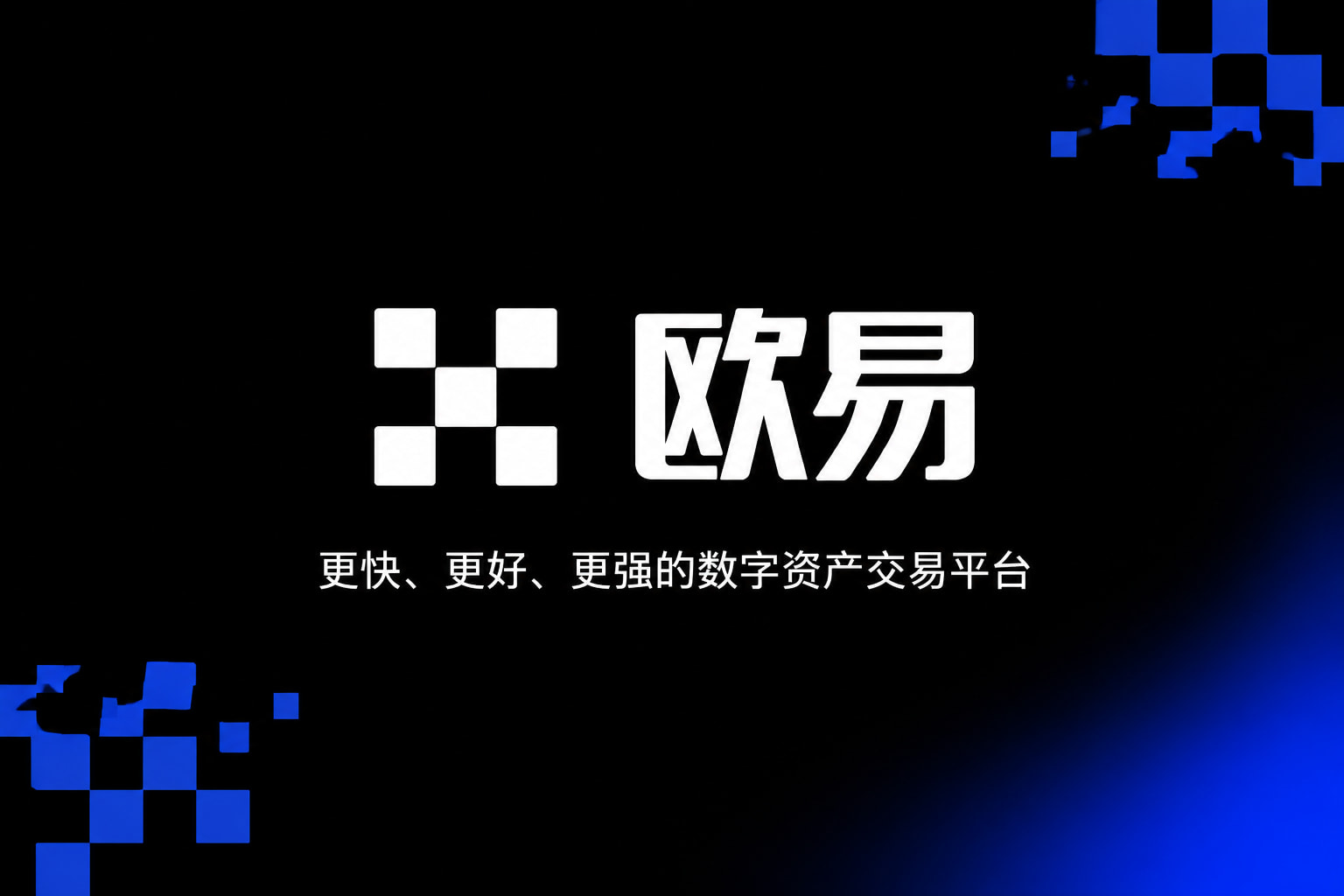 欧交易所app下载官网交易APP界面预览